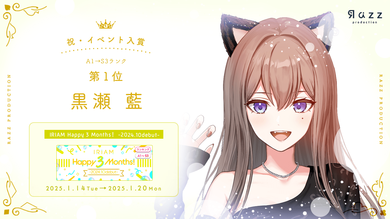 2025-01-24 イベント入賞画像
