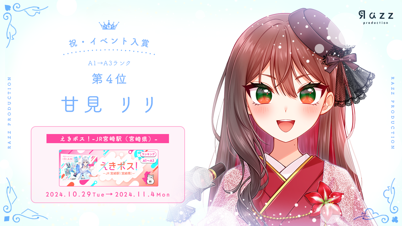 2024-11-08 イベント入賞画像