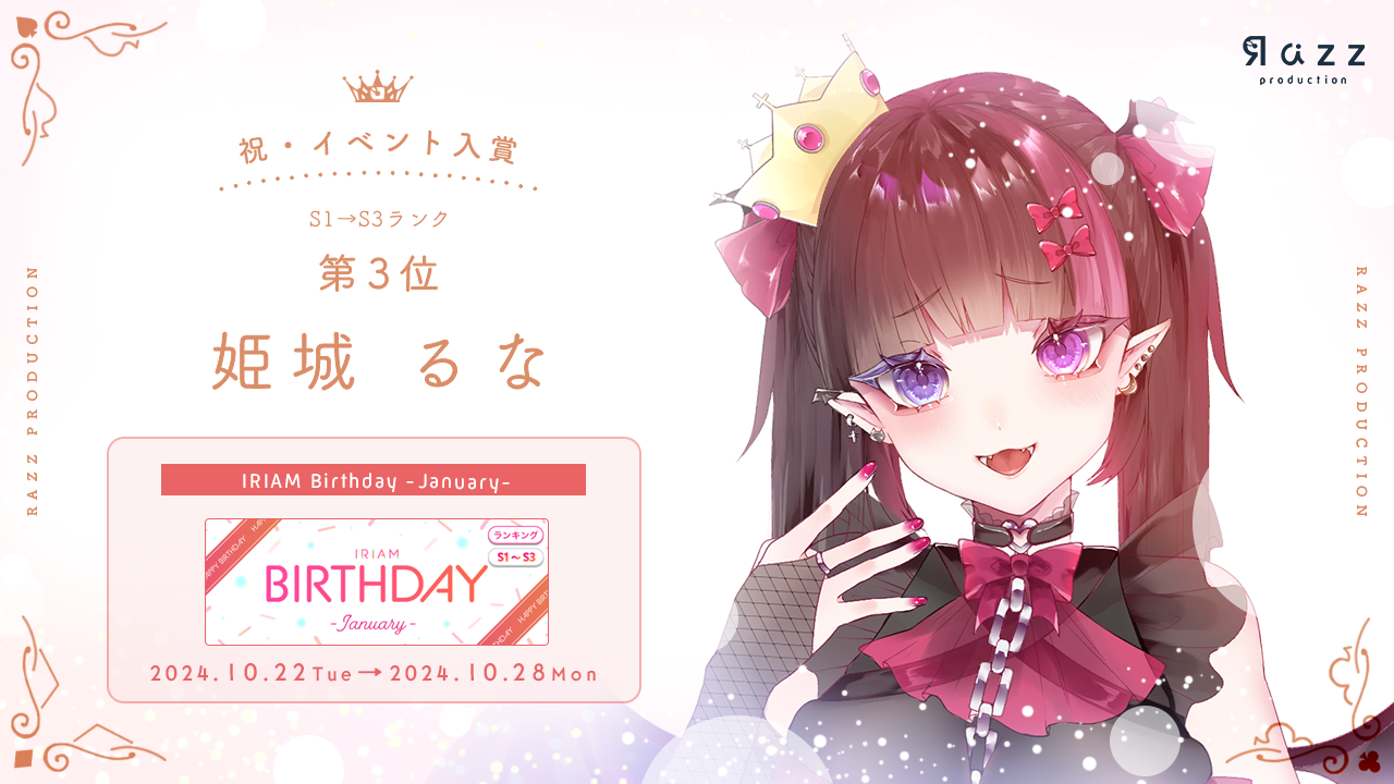2024-11-01 イベント入賞画像