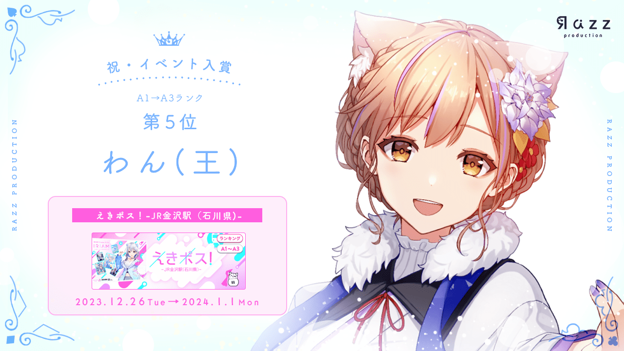 2024-1-5 イベント入賞画像