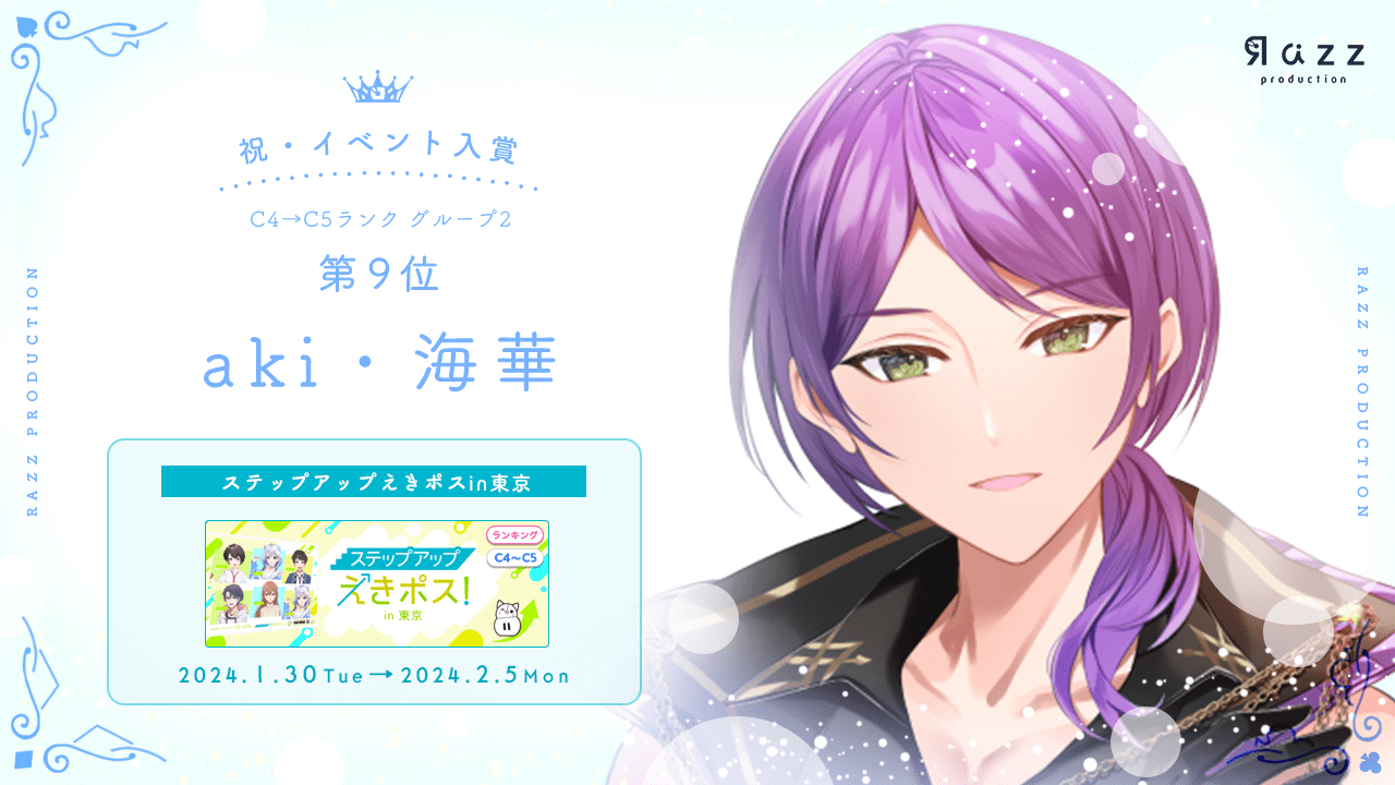 2024-02-09 イベント入賞画像