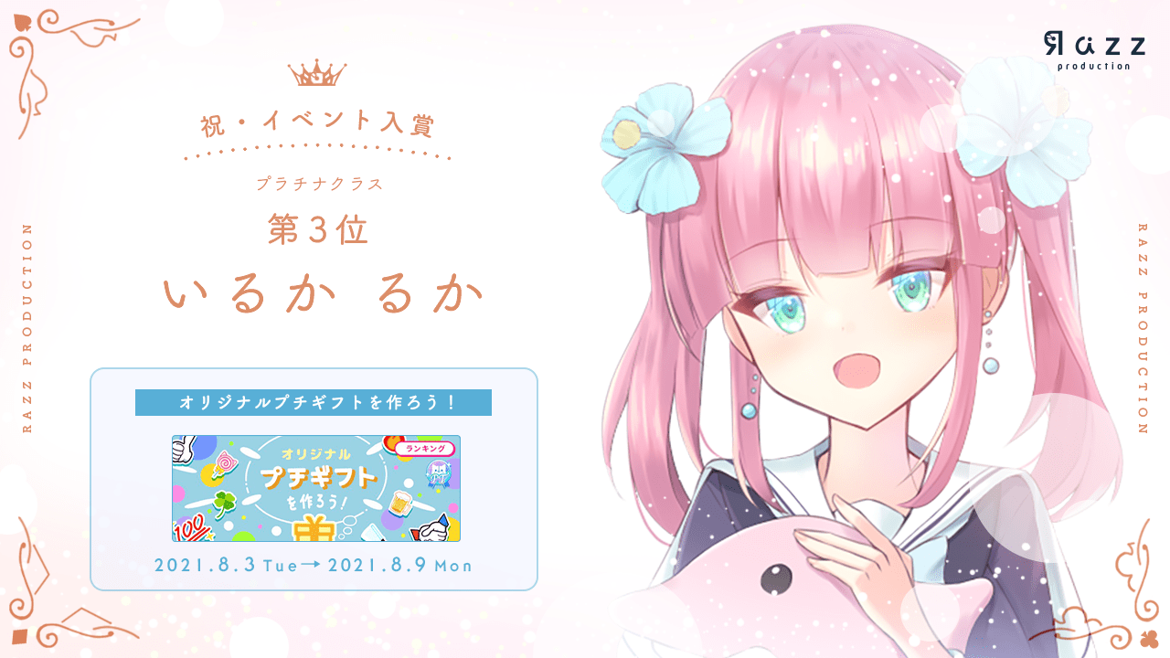 2021-08-11 イベント入賞画像