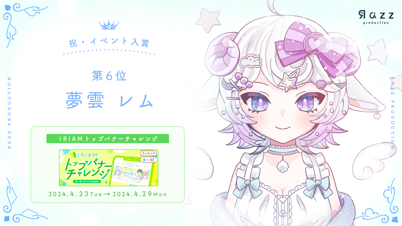 2024-05-03 イベント入賞画像