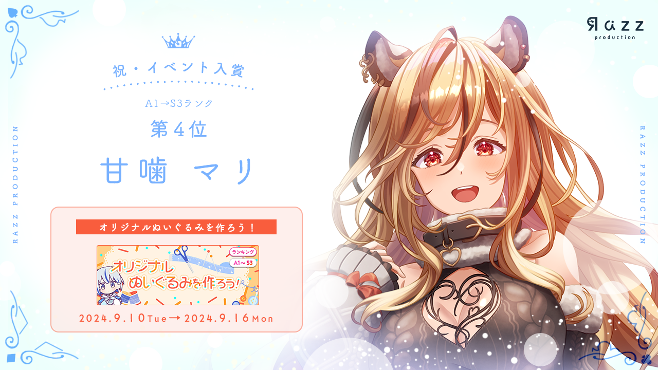2024-09-20 イベント入賞画像