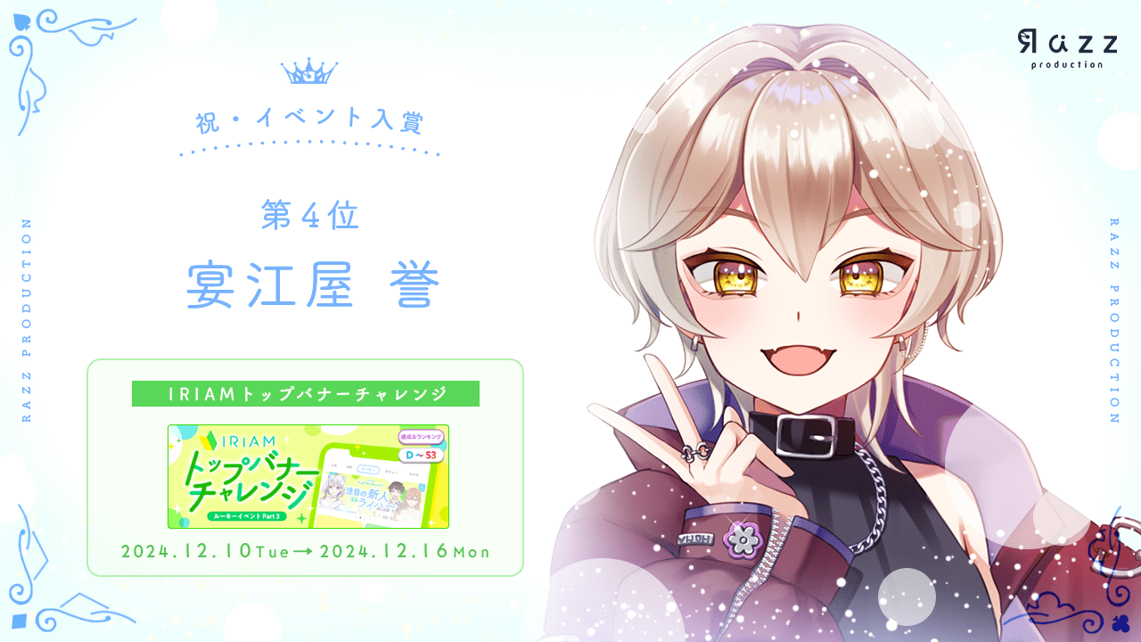 2024-12-20 イベント入賞画像