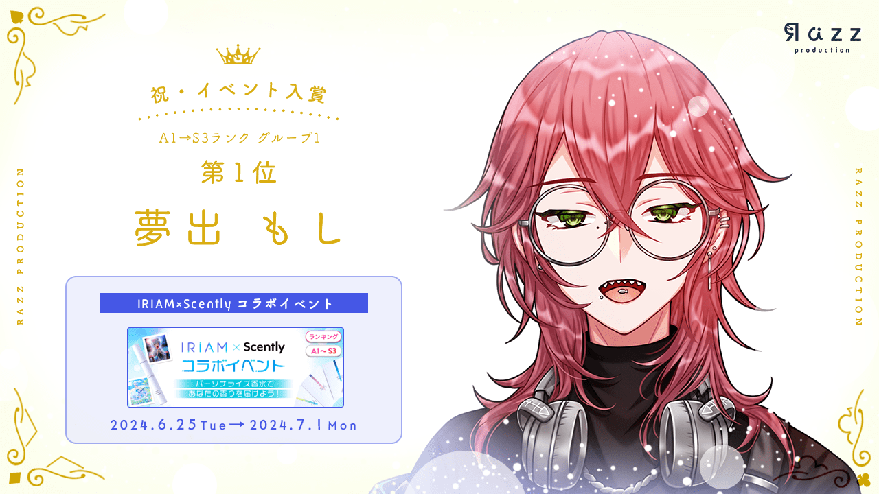 2024-07-05 イベント入賞画像