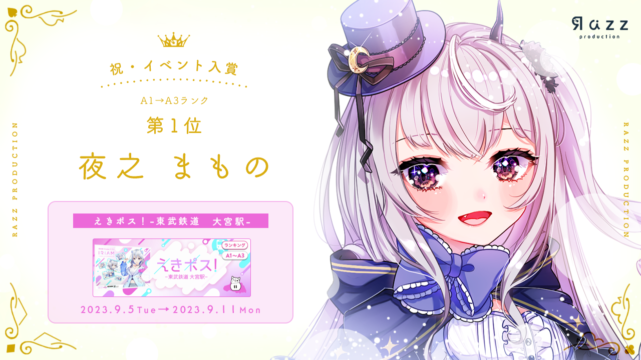2023-09-15 イベント入賞画像
