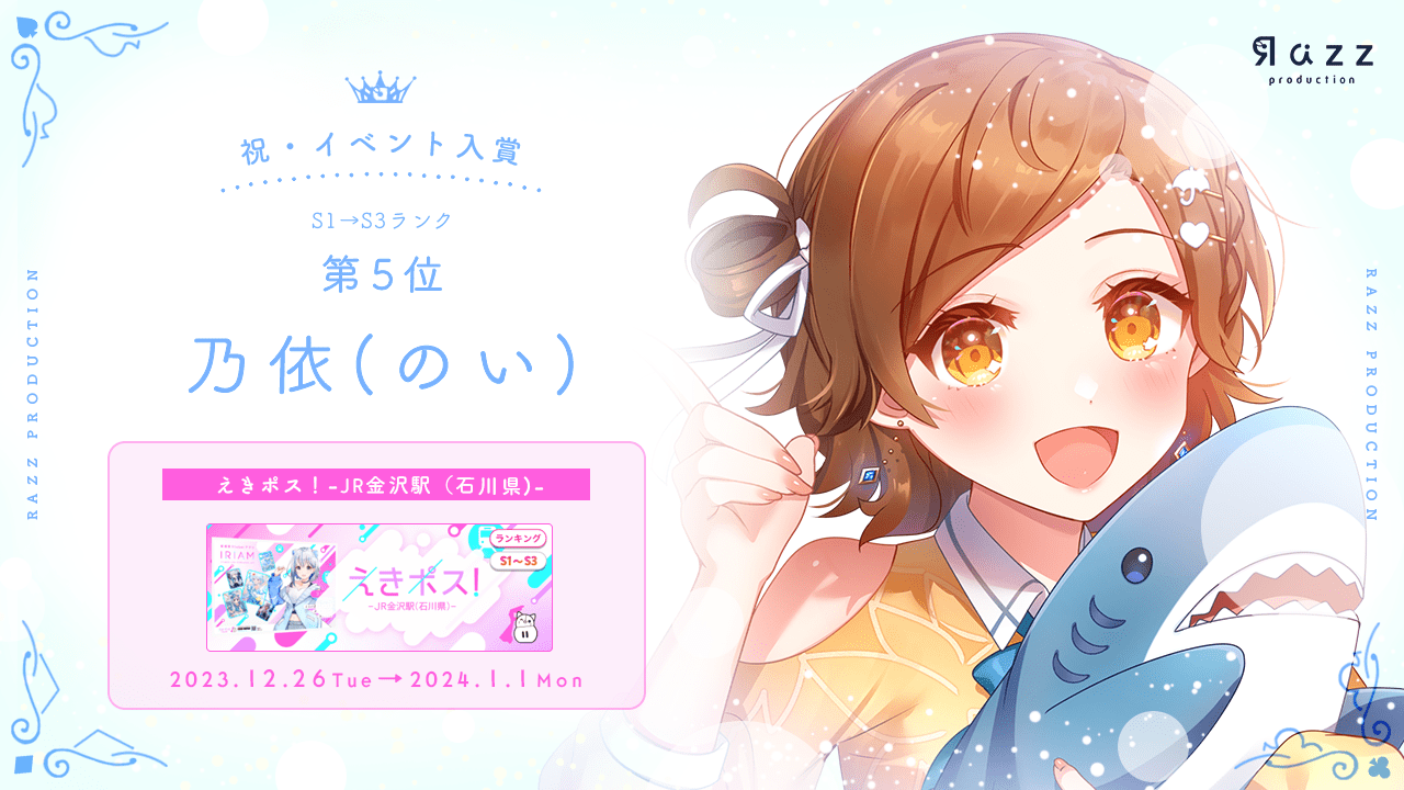 2024-1-5 イベント入賞画像