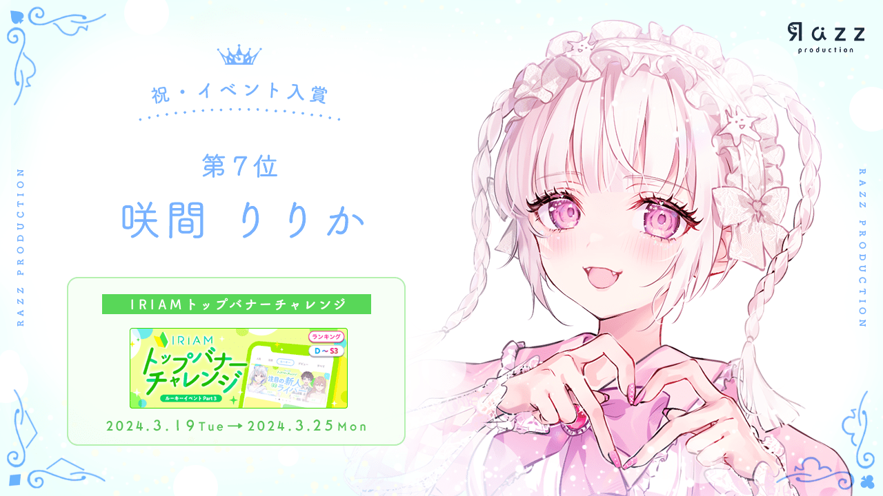 2024-03-22 イベント入賞画像