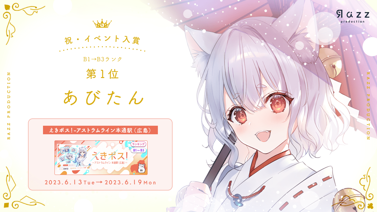 2023-06-23 イベント入賞画像