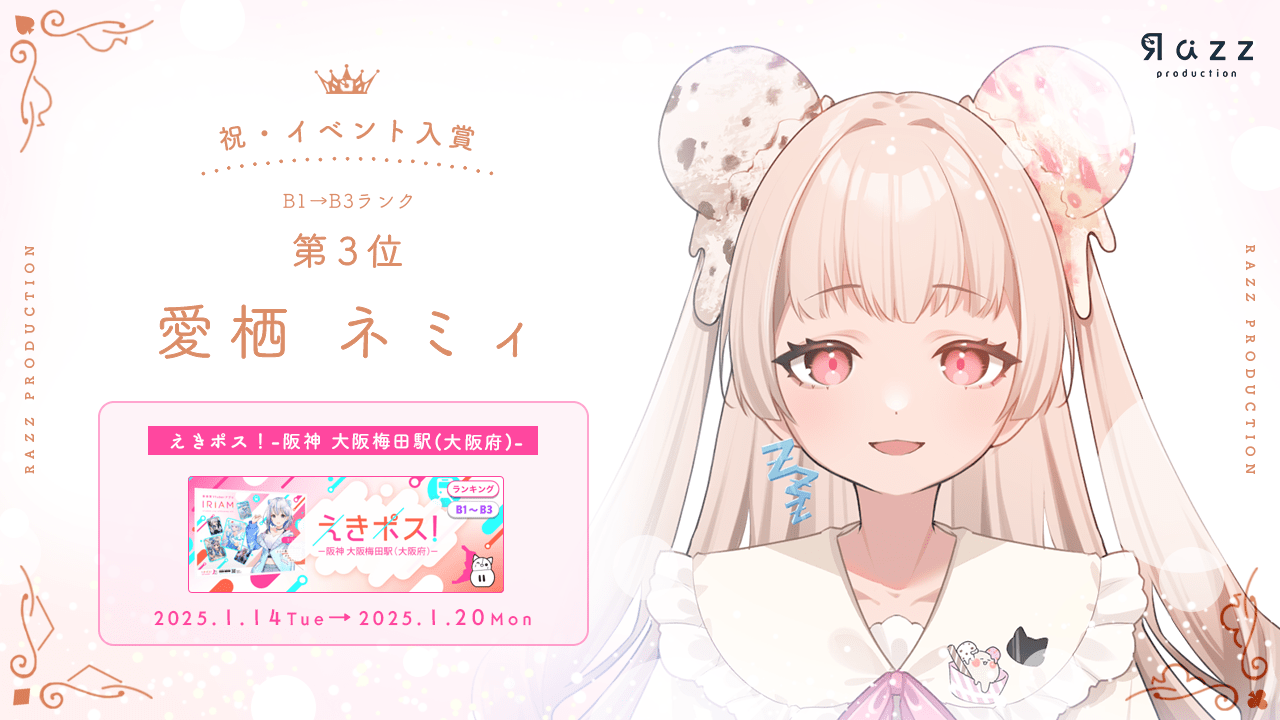 2025-01-24 イベント入賞画像
