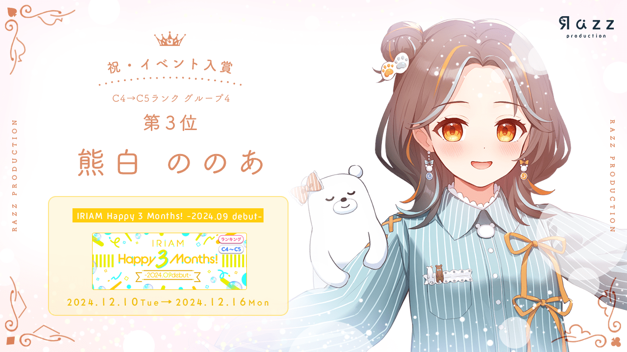 2024-12-20 イベント入賞画像