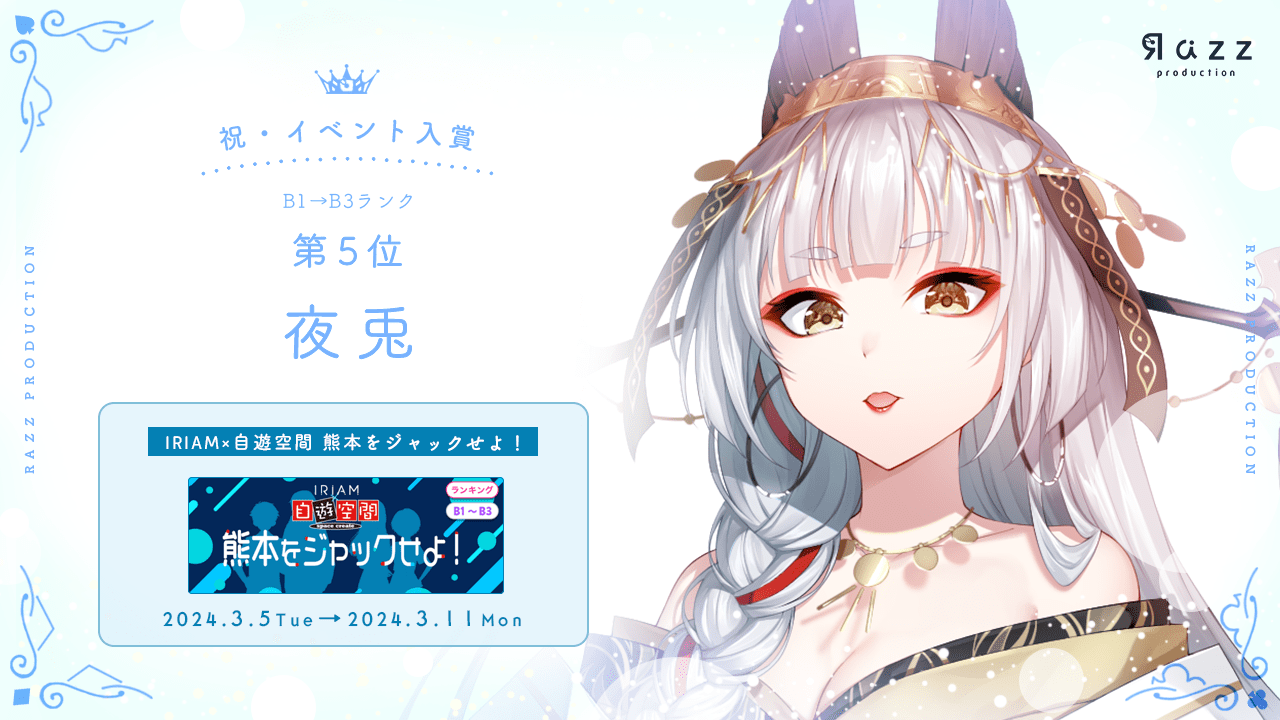 2024-03-15 イベント入賞画像