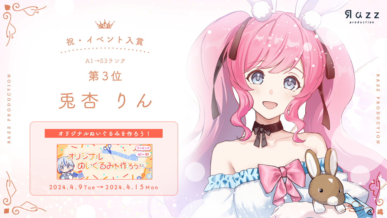 	2024-04-19 イベント入賞画像