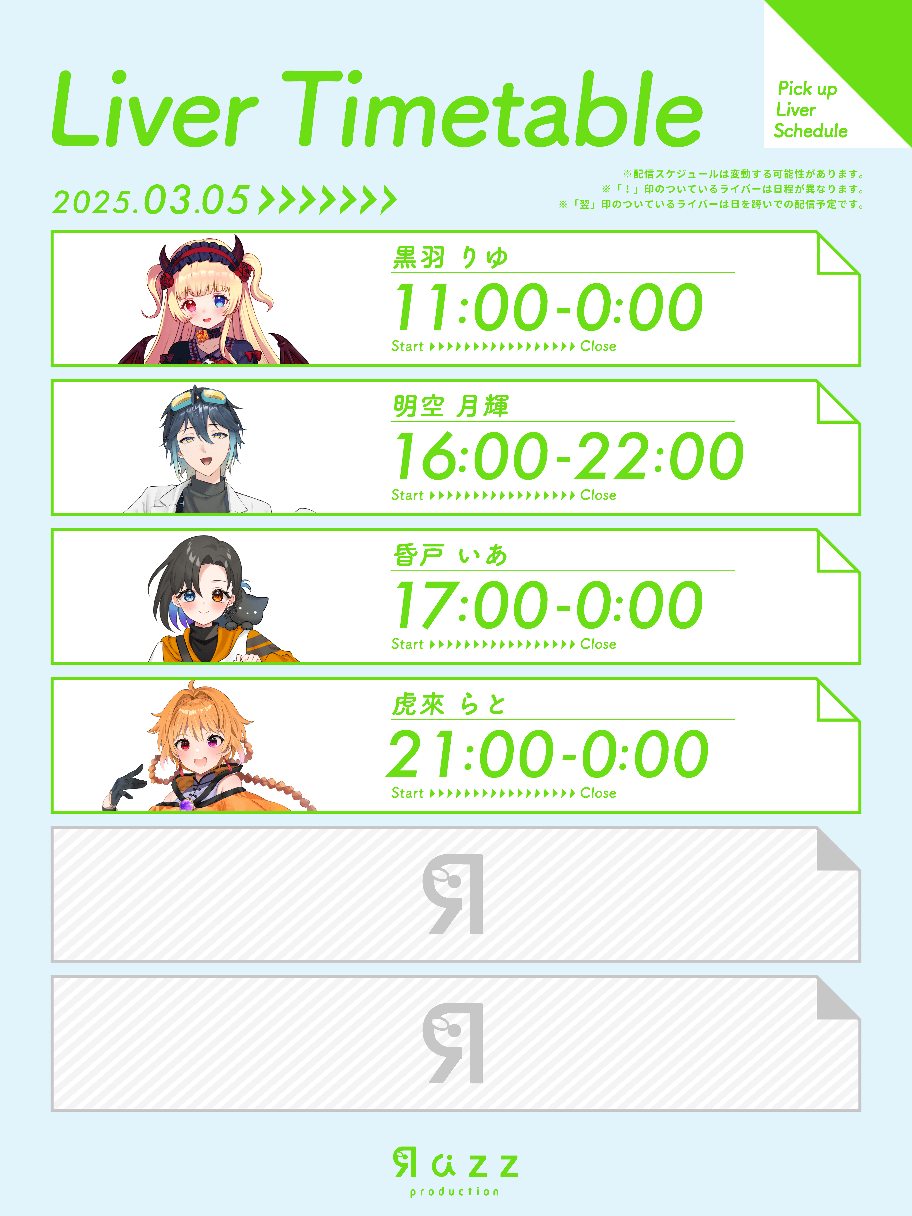 2025-03-05 ライバータイムテーブル