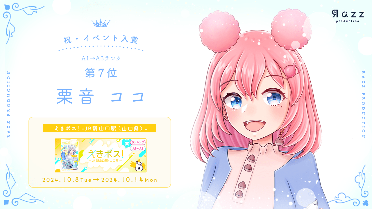 2024-10-18 イベント入賞画像
