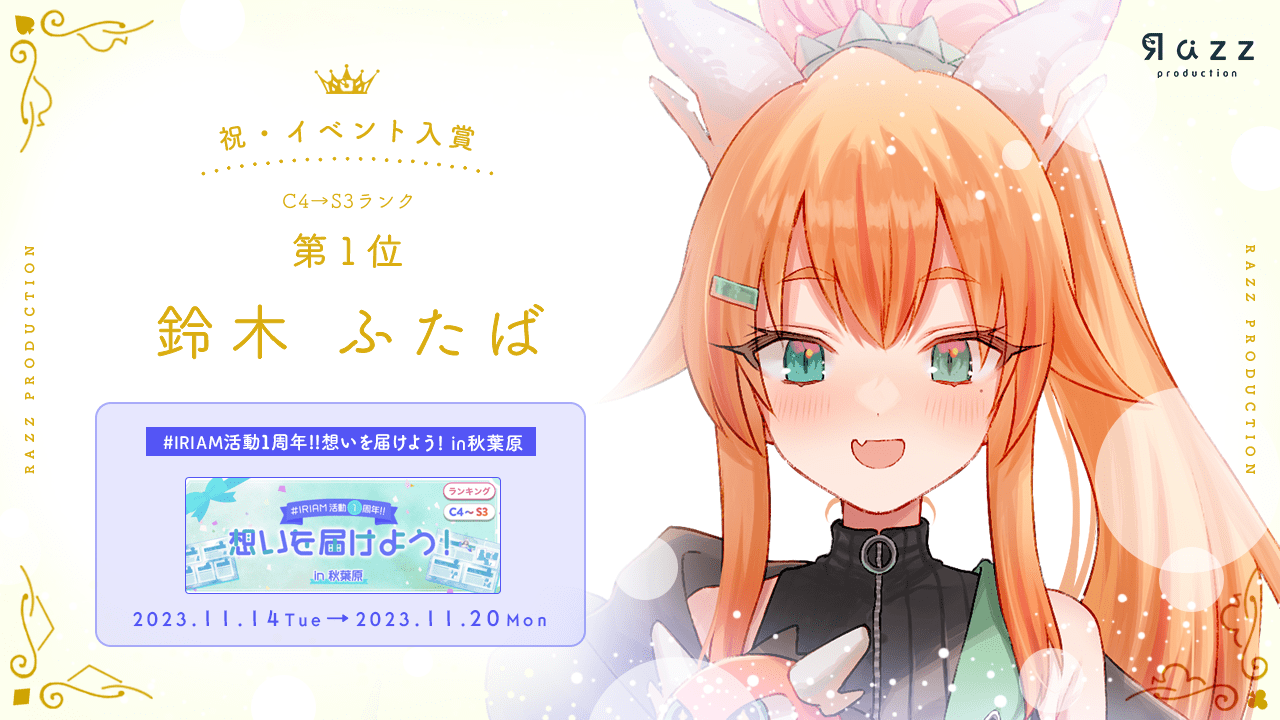 2023-11-24 イベント入賞画像