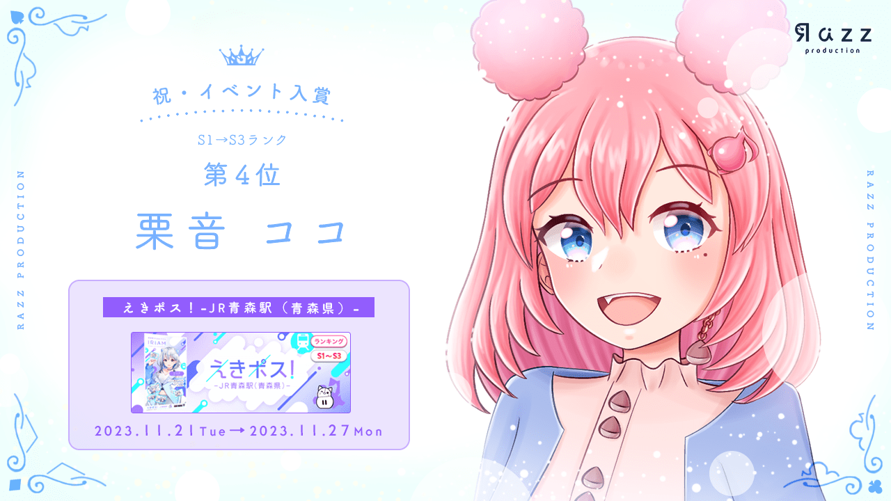2023-12-01 イベント入賞画像