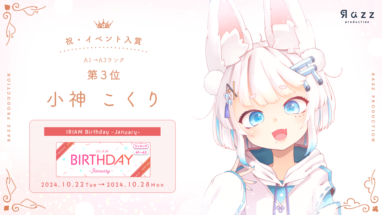 2024-11-1 イベント入賞画像