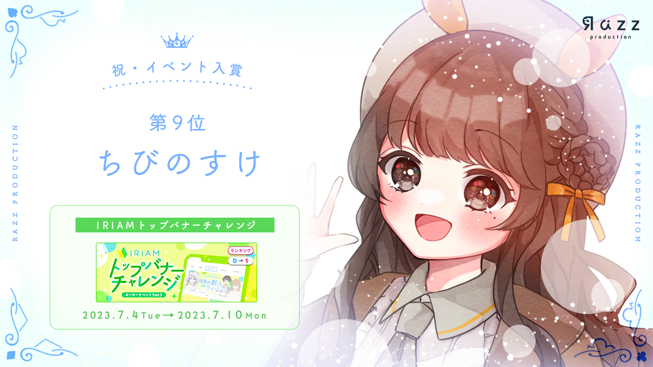 2023-07-14 イベント入賞画像