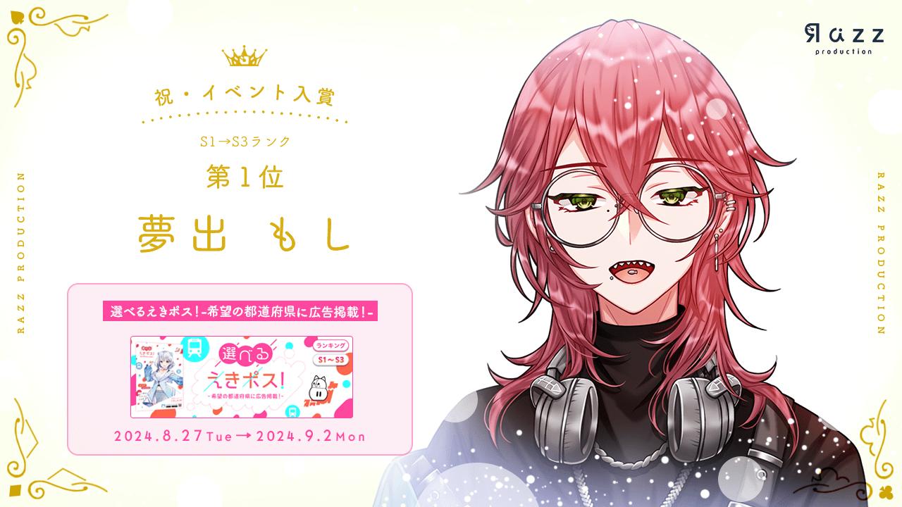 	2024-09-06 イベント入賞画像