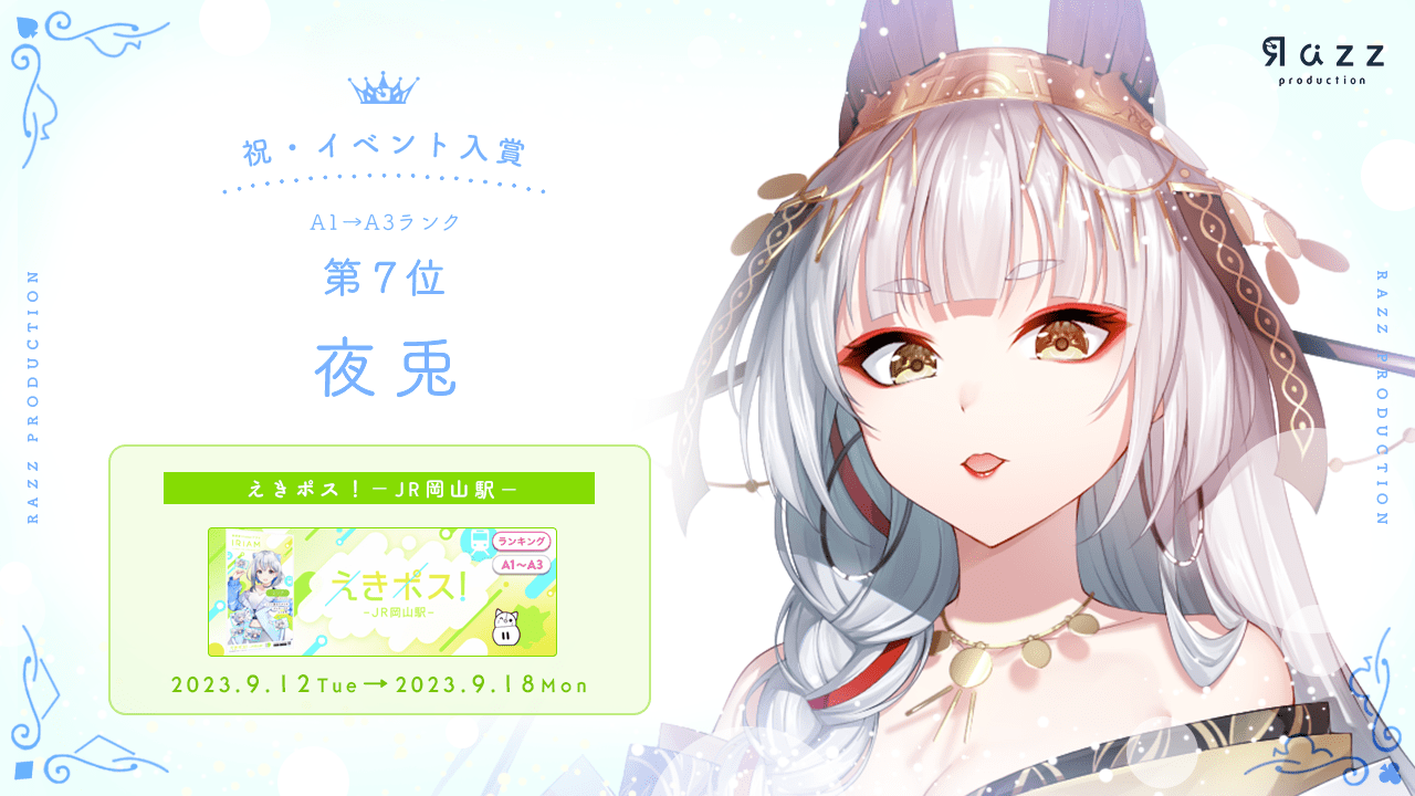 2023-09-22 イベント入賞画像