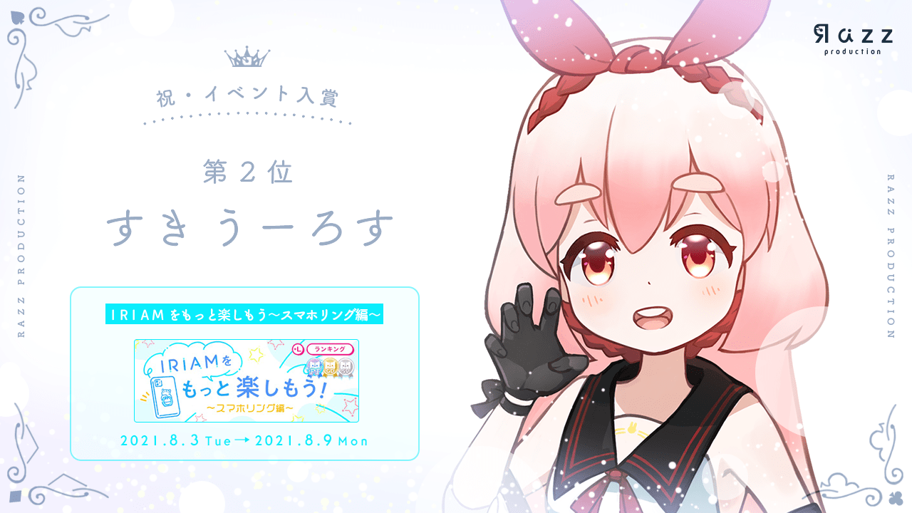 2021-08-11 イベント入賞画像