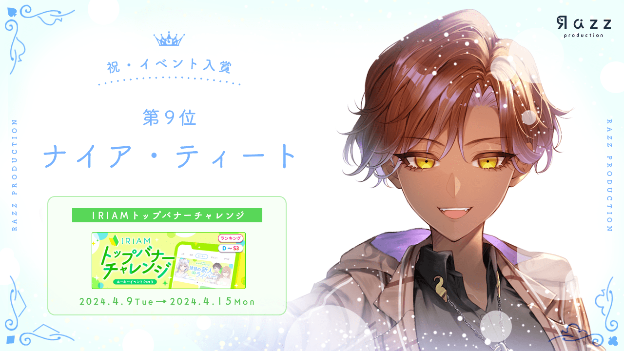 	2024-04-19 イベント入賞画像