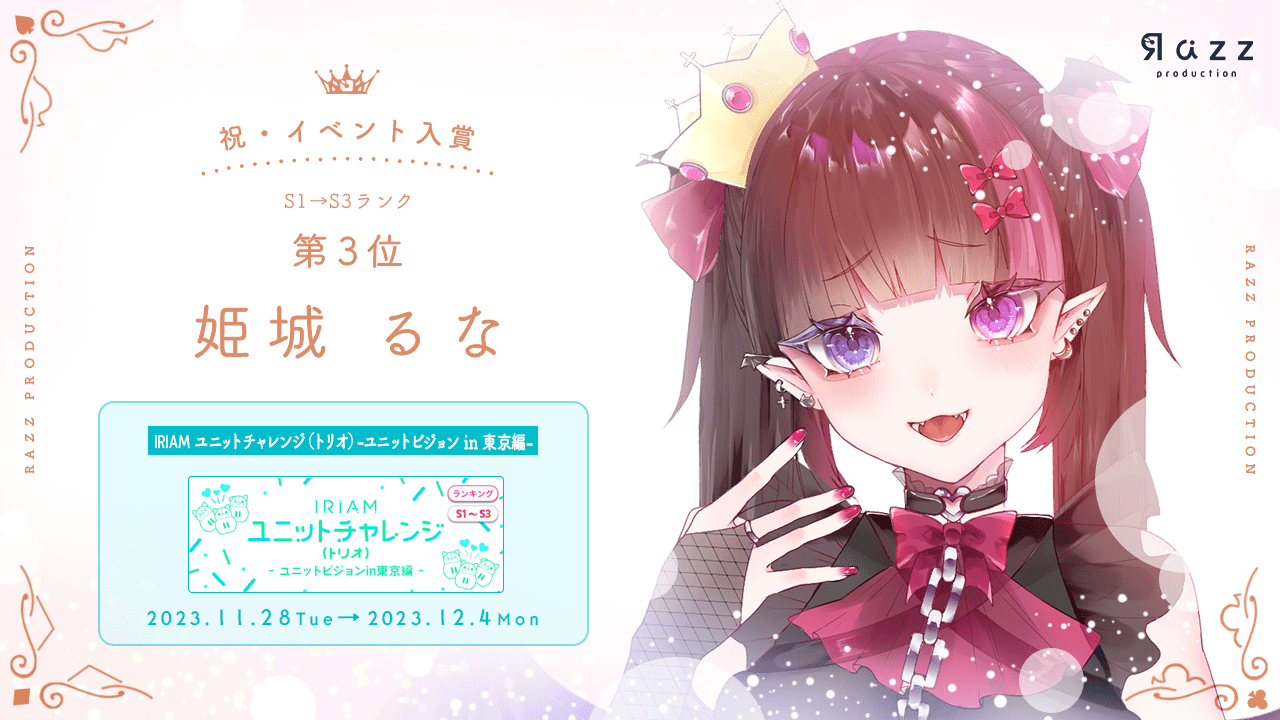2023-12-08 イベント入賞画像