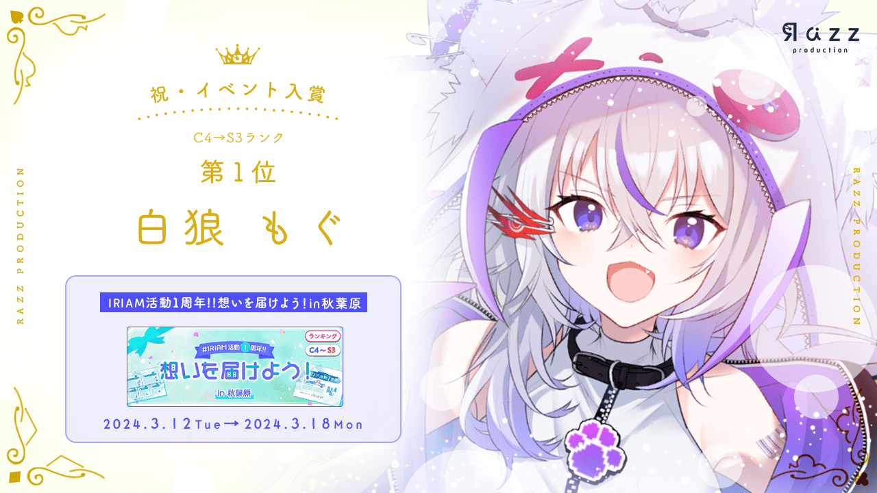 2024-03-22 イベント入賞画像