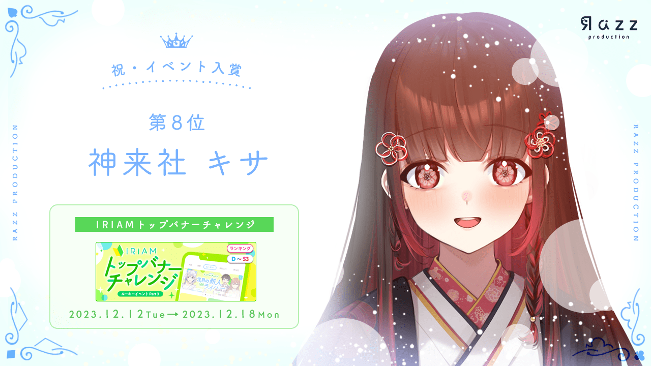 2023-12-22 イベント入賞画像