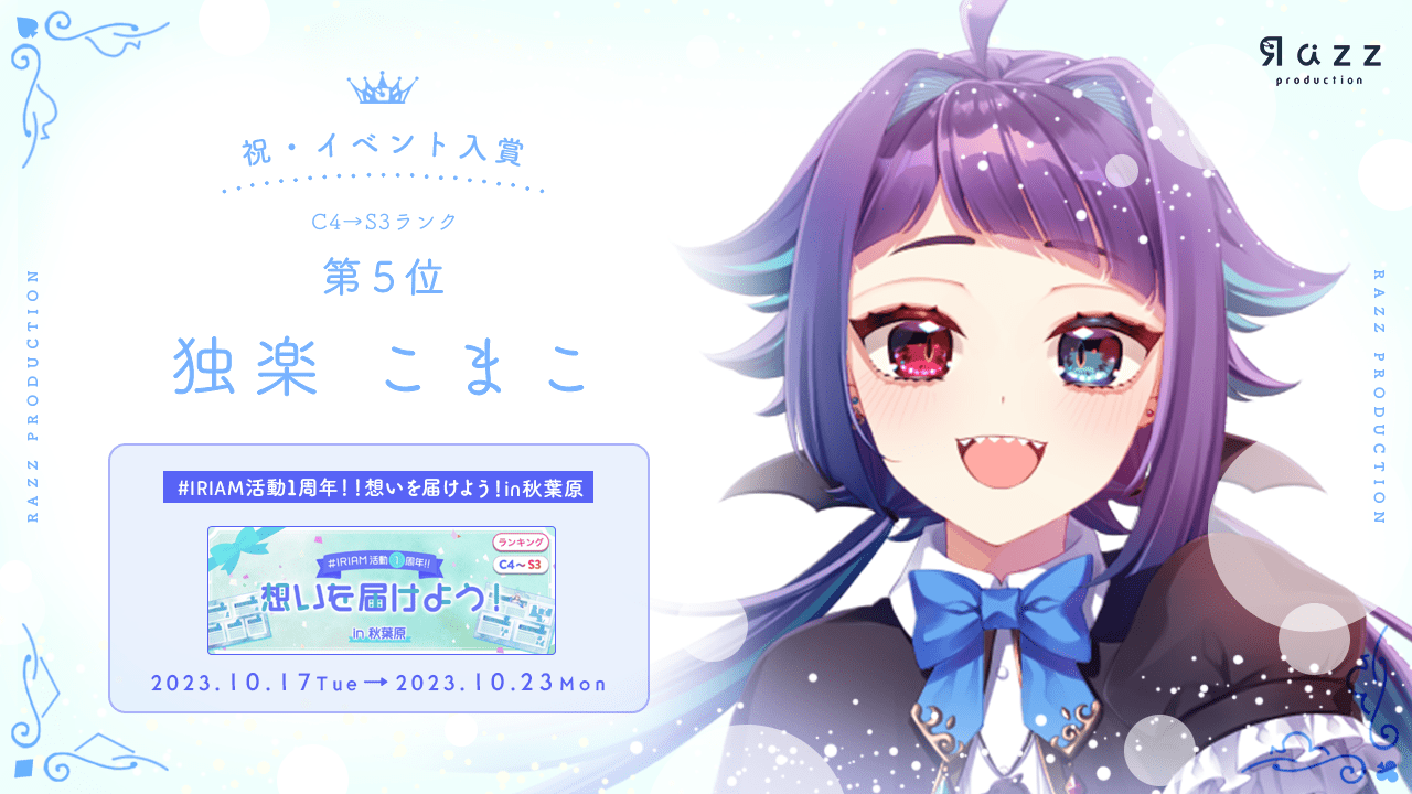2023-10-27 イベント入賞画像