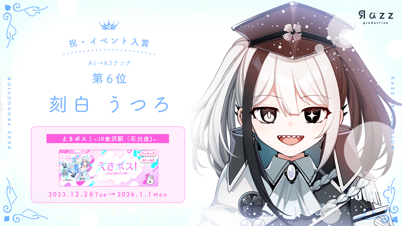 2024-1-5 イベント入賞画像