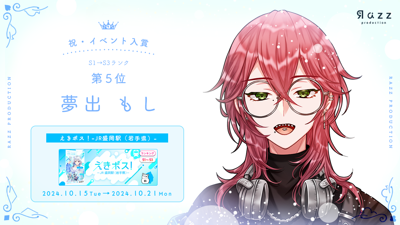 2024-10-25 イベント入賞画像