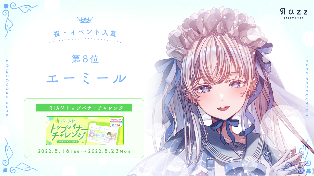 2022-08-23 イベント入賞画像