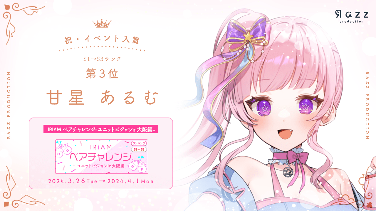 2024-04-05 イベント入賞画像
