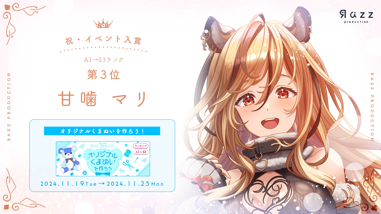 2024-11-28 イベント入賞画像