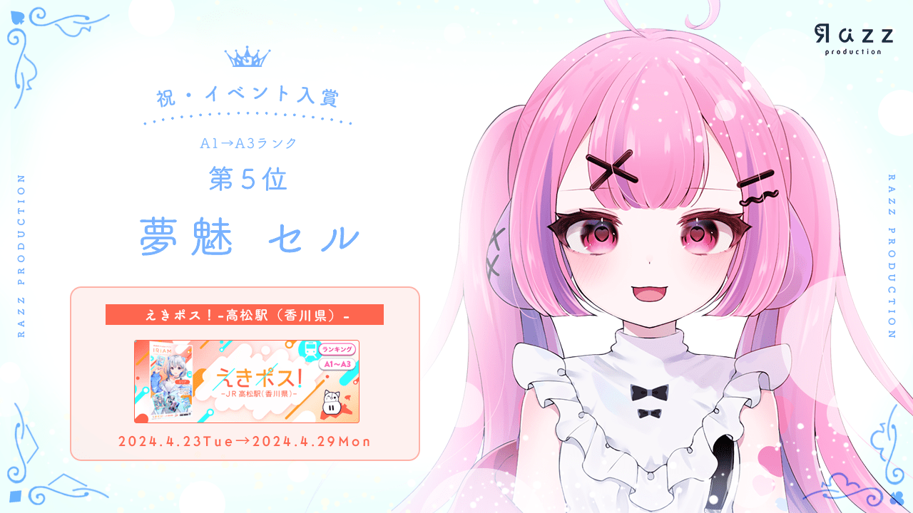 2024-05-03 イベント入賞画像