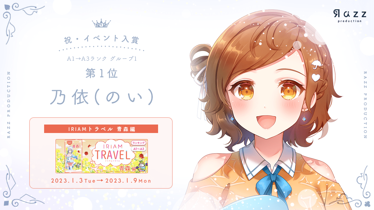 2023-01-12 イベント入賞画像