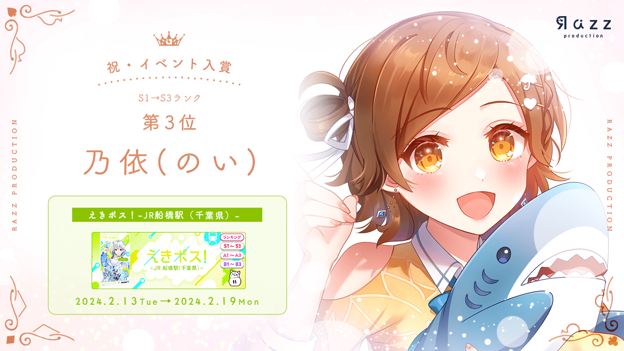 2024-02-23 イベント入賞画像