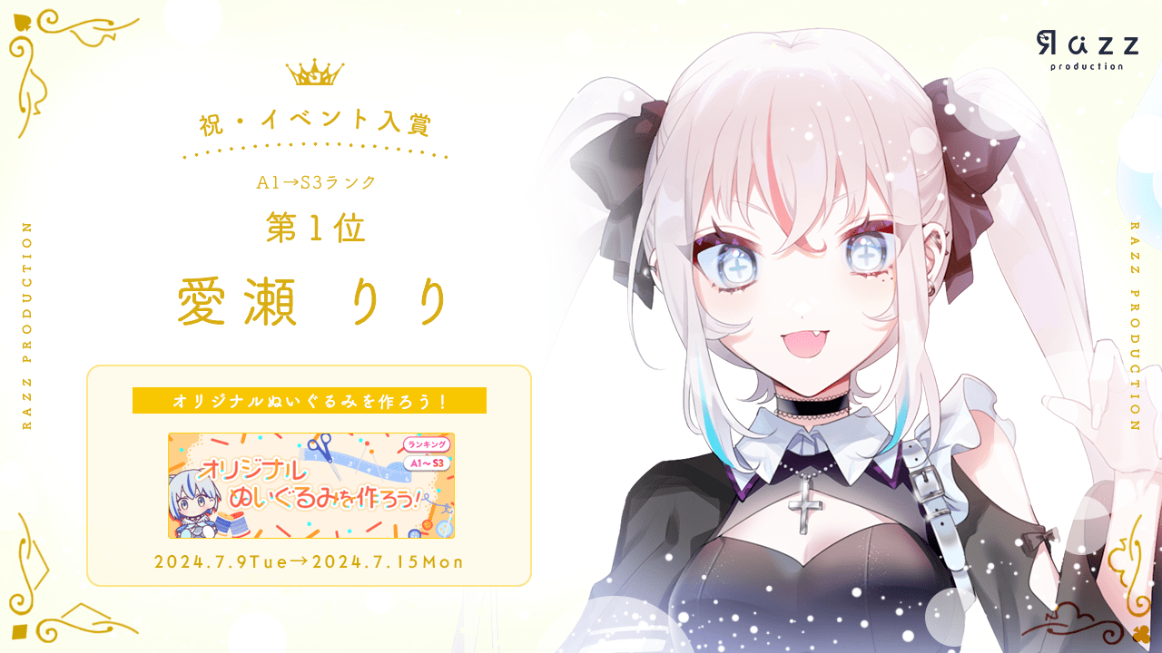 	2024-07-19 イベント入賞画像