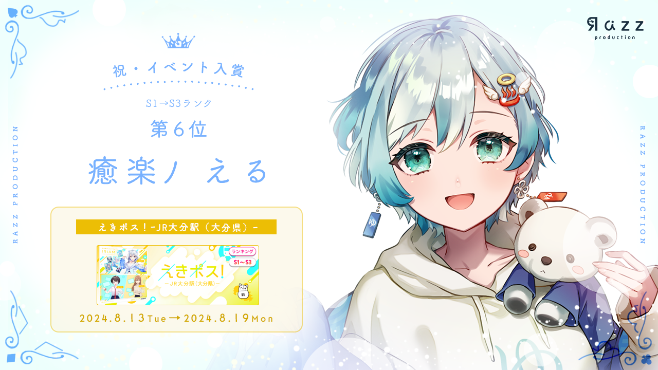 2024-08-23 イベント入賞画像