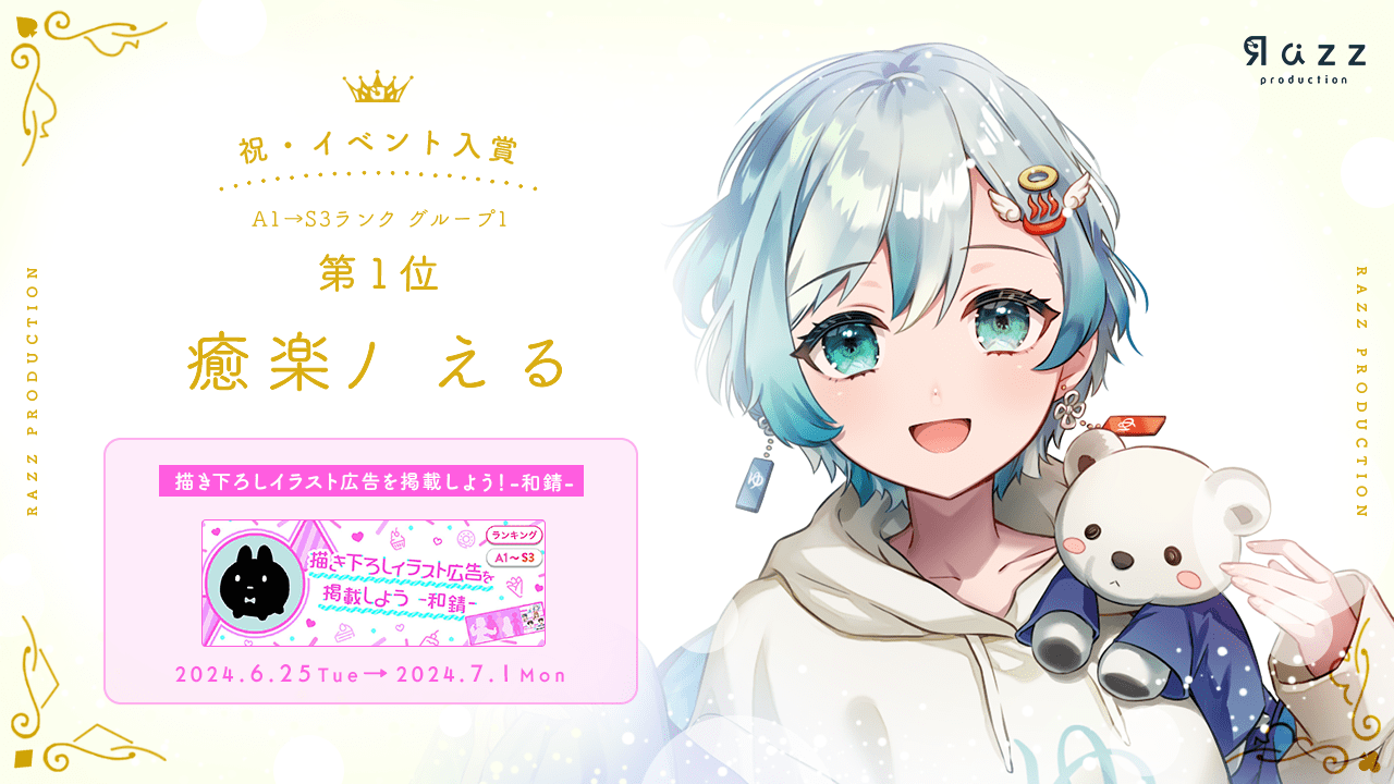 2024-07-05 イベント入賞画像