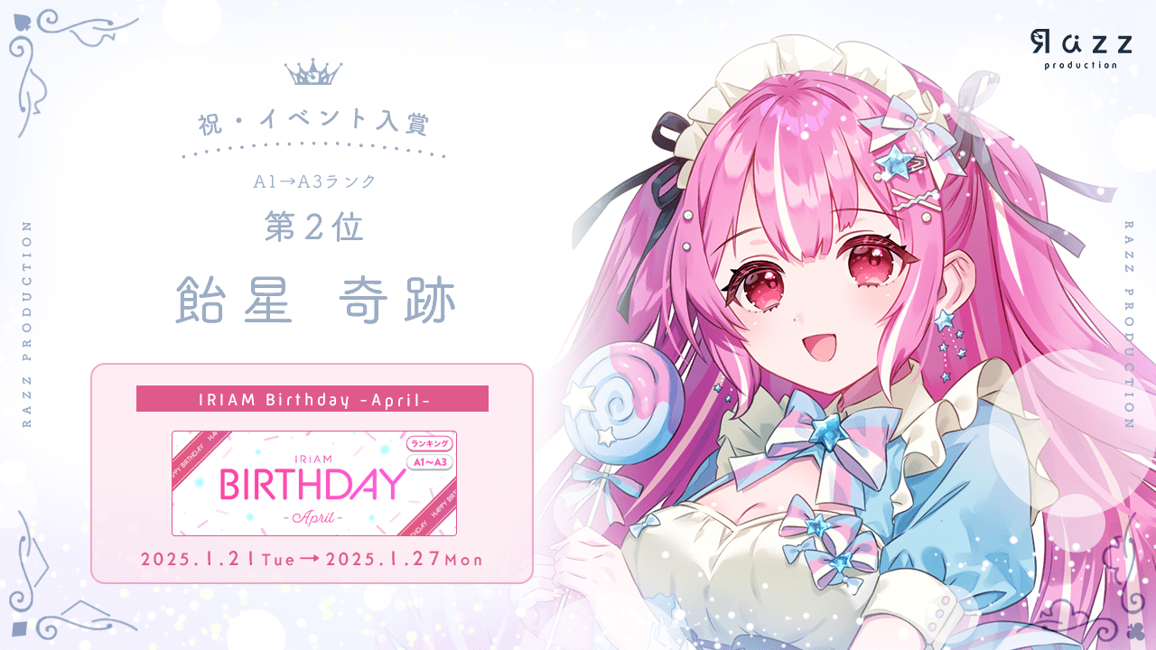 2025-01-31 イベント入賞画像