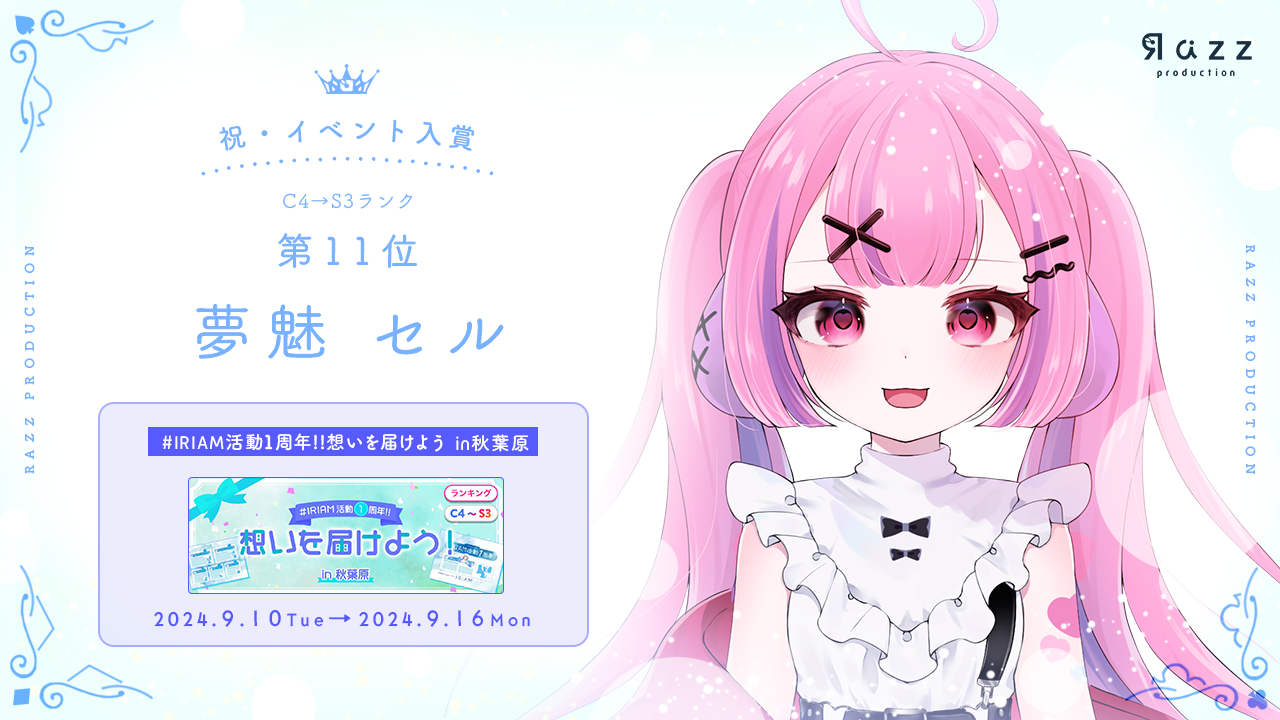 2024-09-20 イベント入賞画像
