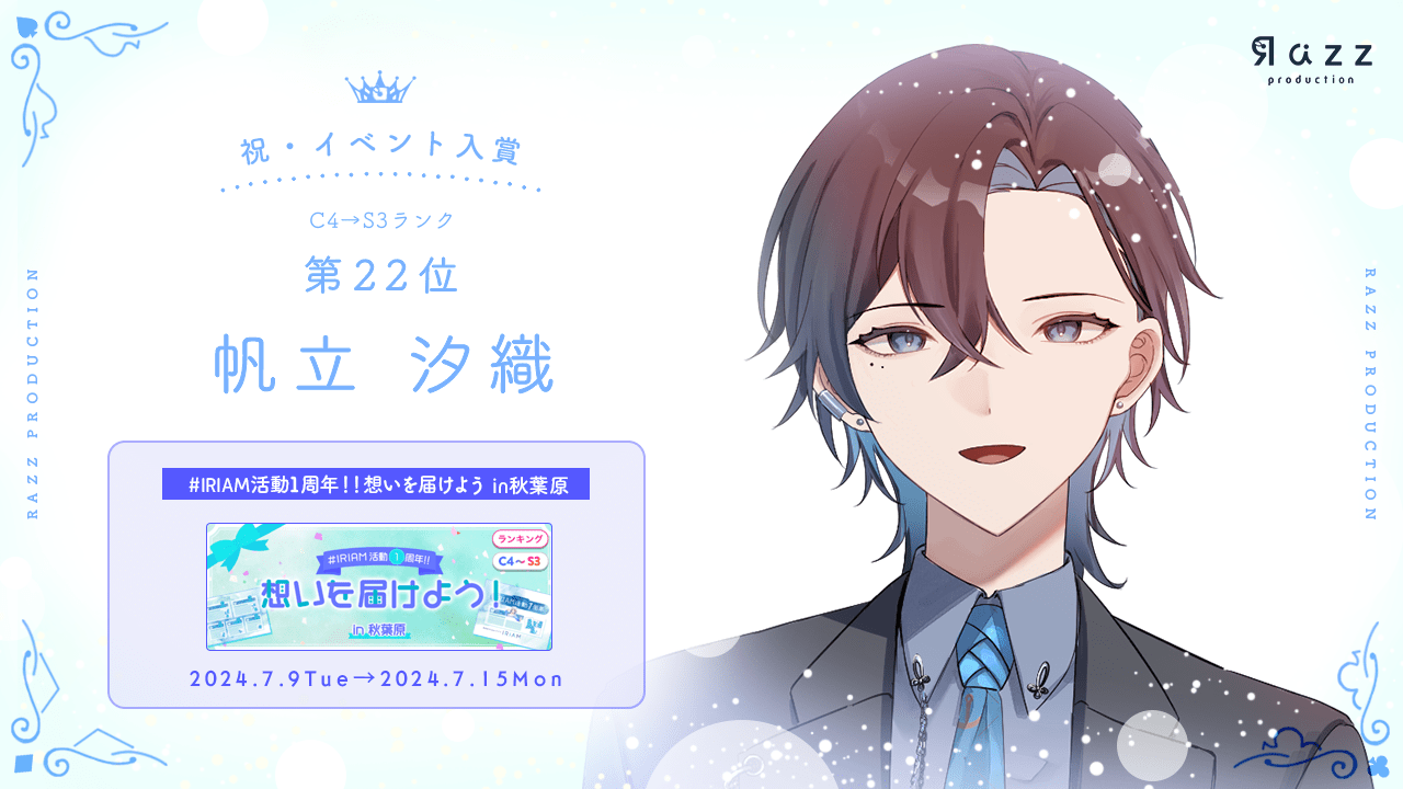 2024-07-19 イベント入賞画像