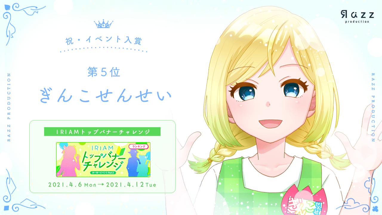 2021-04-14 イベント入賞画像