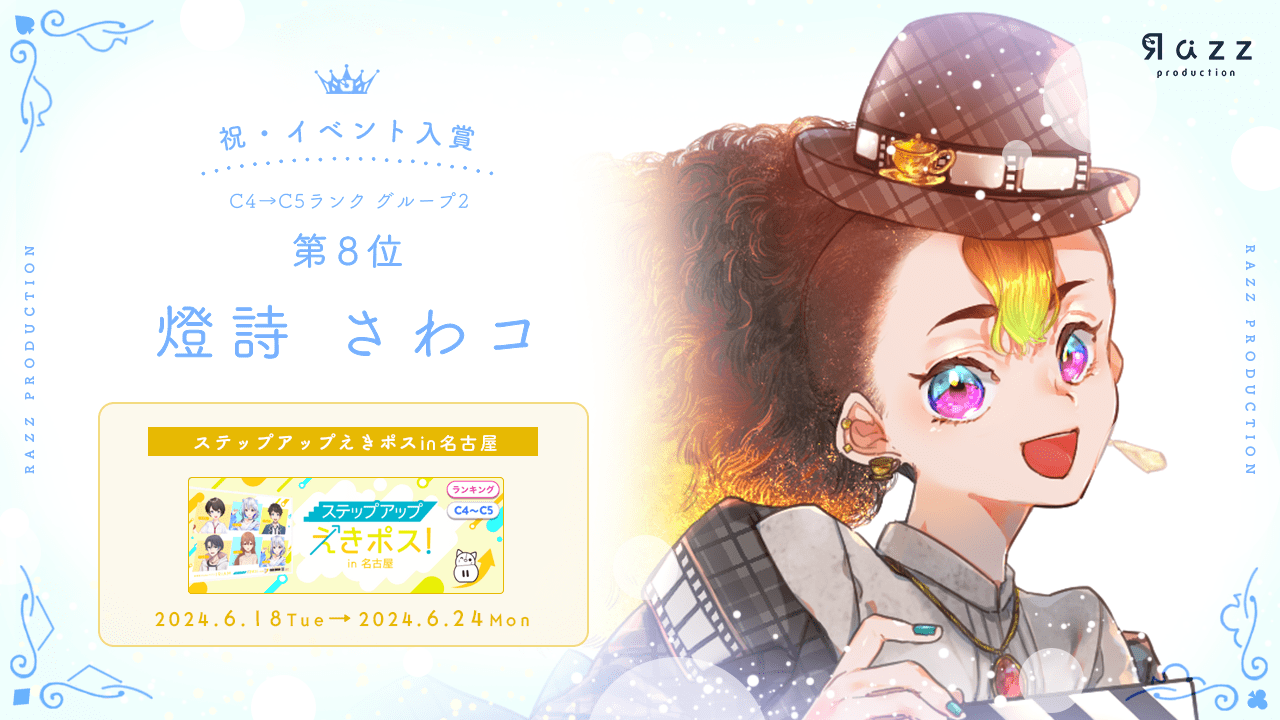 2024-06-28 イベント入賞画像