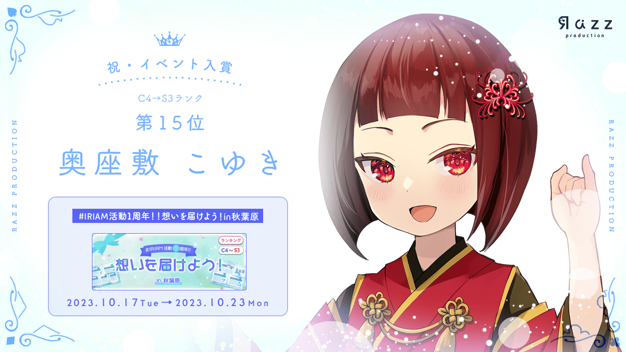 2023-10-27 イベント入賞画像