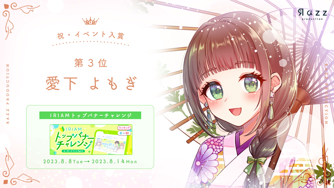 2023-08-18 イベント入賞画像
